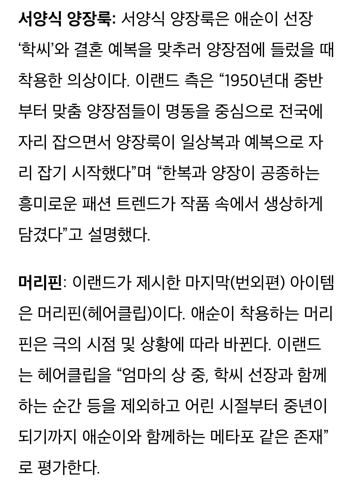 [정보/소식] 이랜드, '폭싹 속았수다' 애순이 착용한 아이템을 올해 패션 트렌드로 제안 | 인스티즈