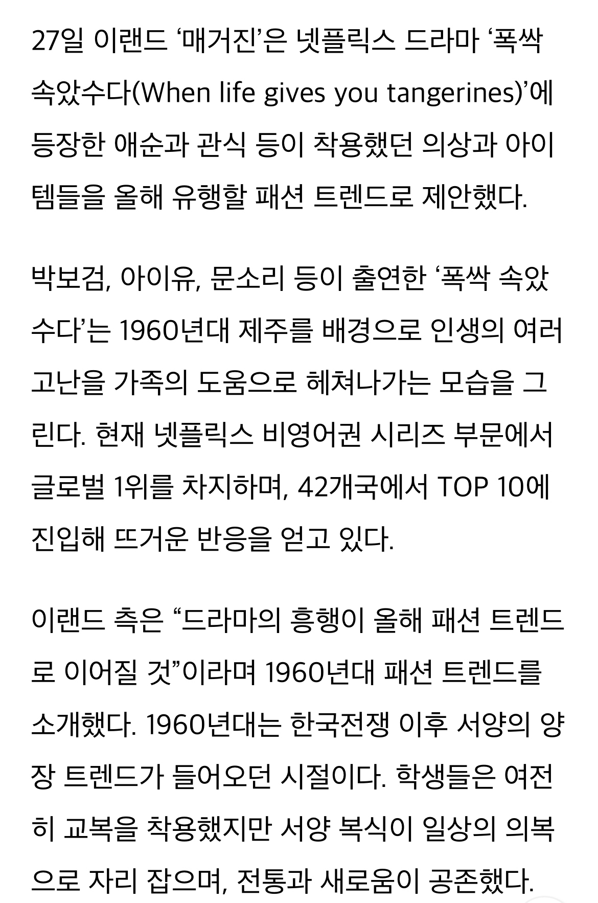 [정보/소식] 이랜드, '폭싹 속았수다' 애순이 착용한 아이템을 올해 패션 트렌드로 제안 | 인스티즈