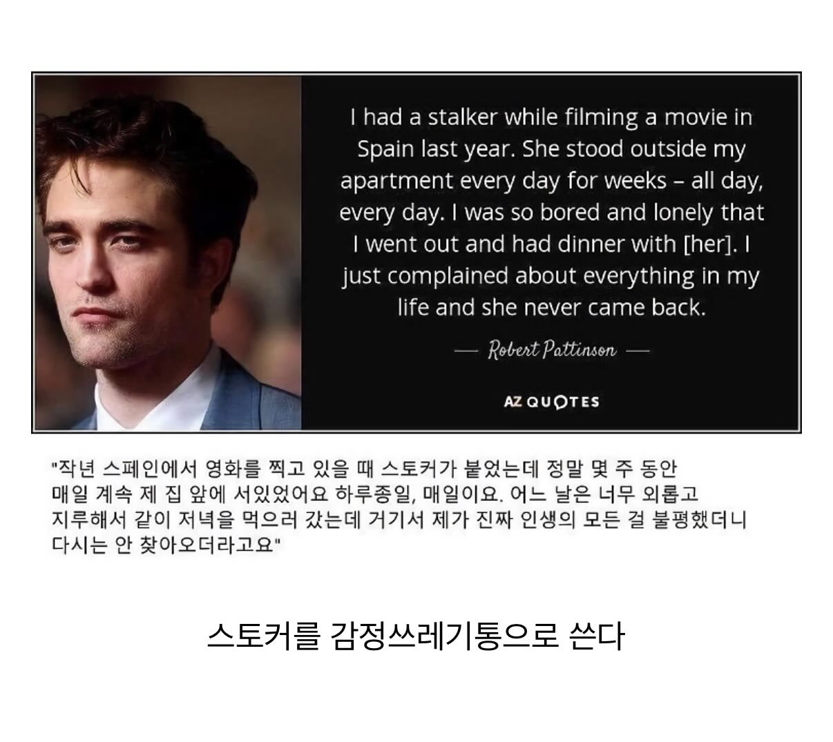 [잡담] 로버트 패틴슨의 스토커 쫓아내는 법 | 인스티즈