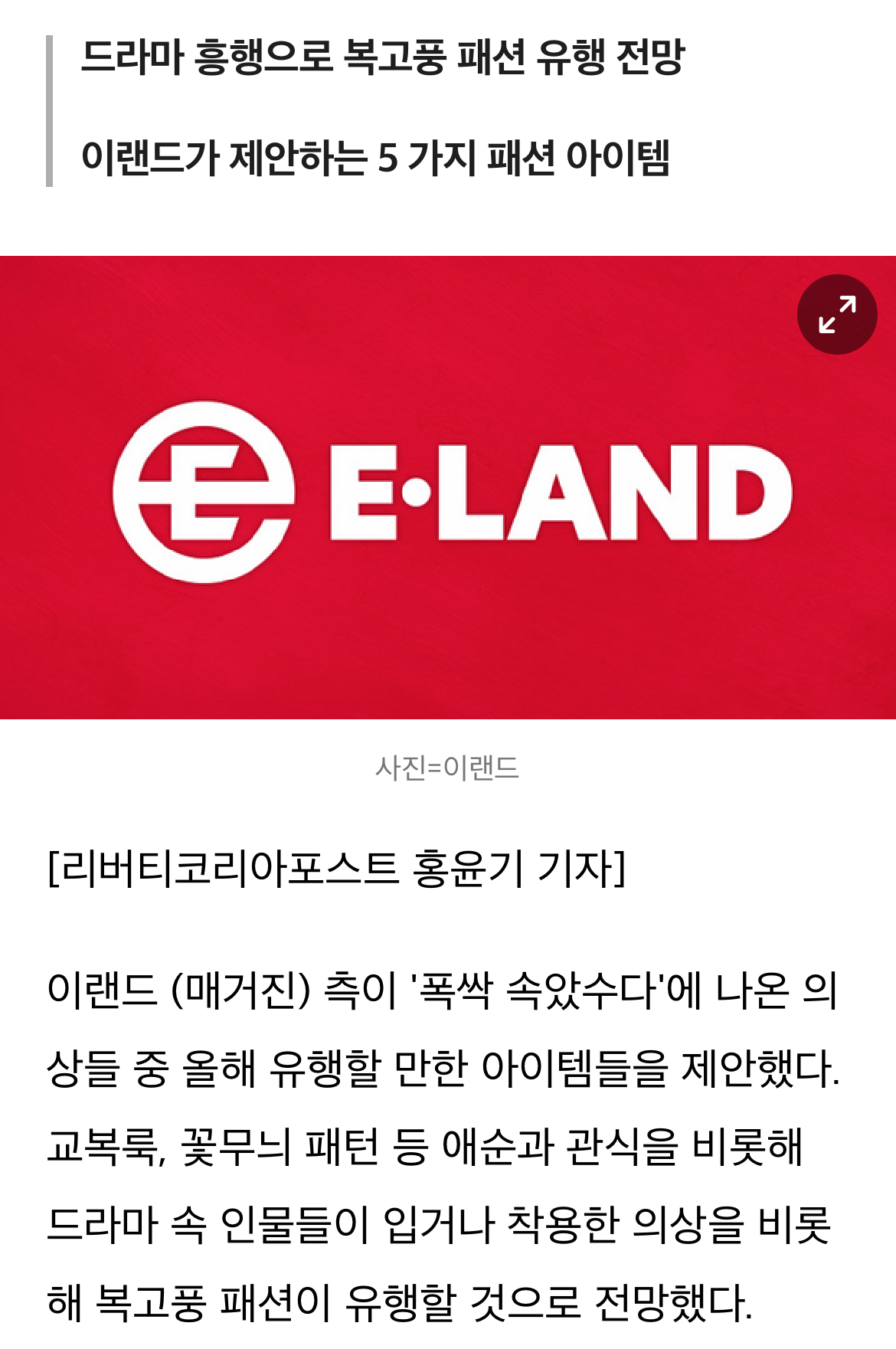 [정보/소식] 이랜드, '폭싹 속았수다' 애순이 착용한 아이템을 올해 패션 트렌드로 제안 | 인스티즈