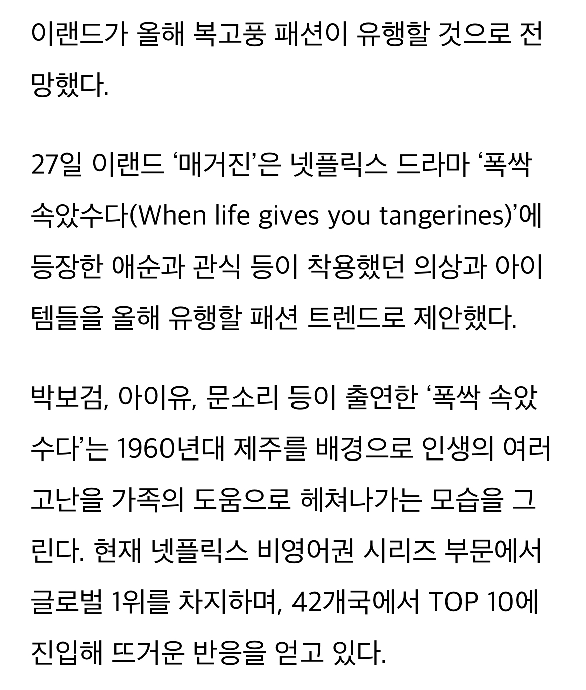 [정보/소식] 이랜드, '폭싹 속았수다' 애순이 착용한 아이템을 올해 패션 트렌드로 제안 | 인스티즈