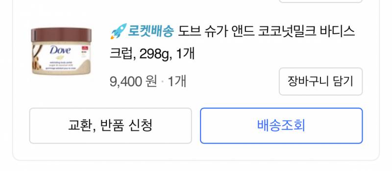 [잡담] 얘들아 이 바디스크럽 사지마 | 인스티즈
