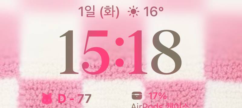 [잡담] 아이폰 업데이트 하고 잠금화면 바꾸니까 이렇게 바뀌더라 | 인스티즈