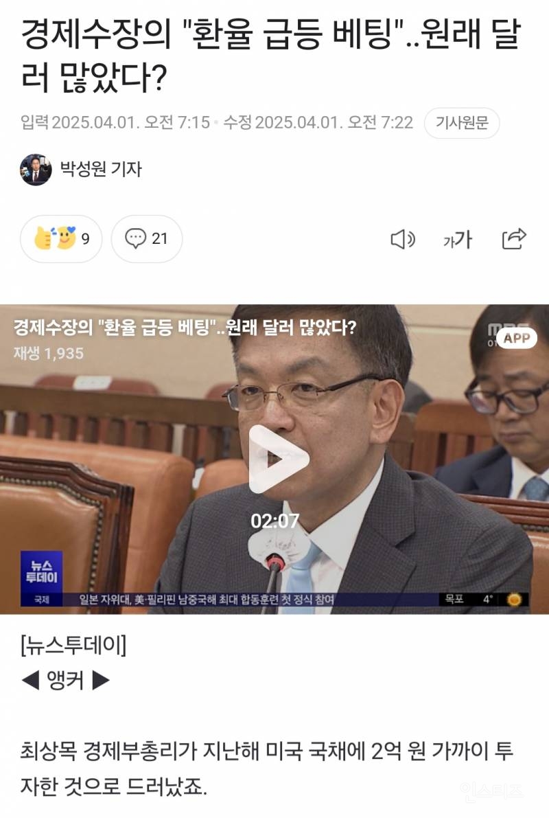 민주당 최대 실수. 달러 개빠르게 떨어지네요ㄷㄷ | 인스티즈