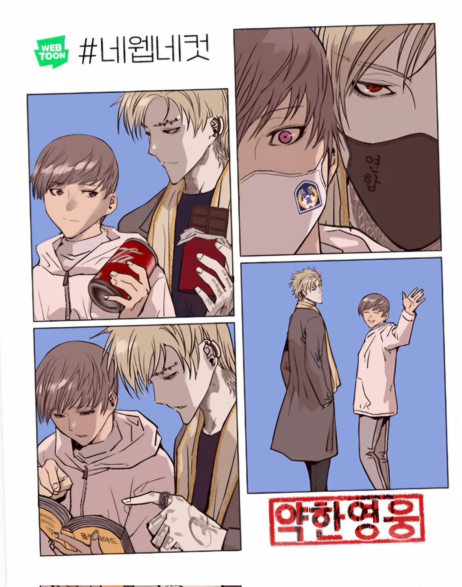 [잡담] 약한영웅 웹툰에서 최종보스 나백진과 연시은 인생네컷ㅎㅎ | 인스티즈