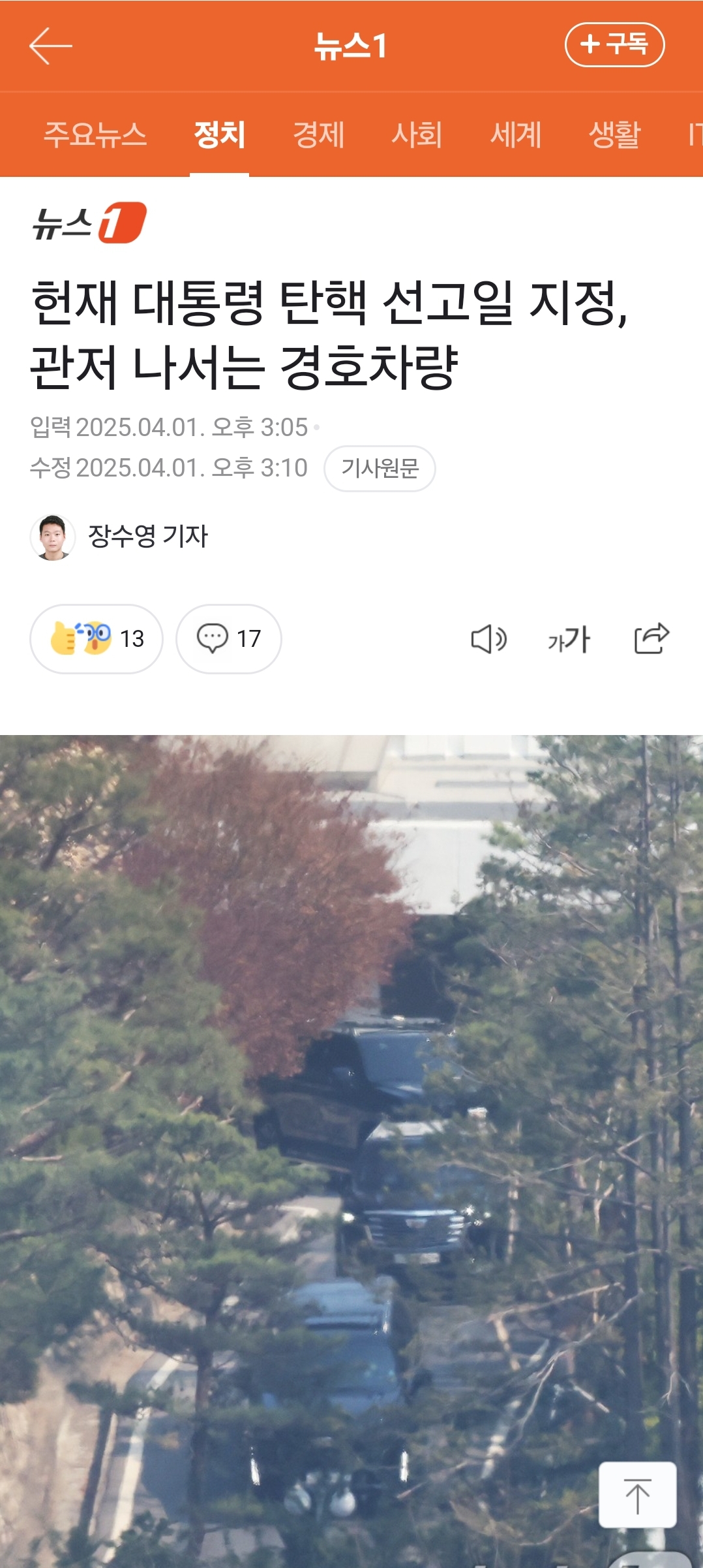 [잡담] 윤석열 도망가? | 인스티즈