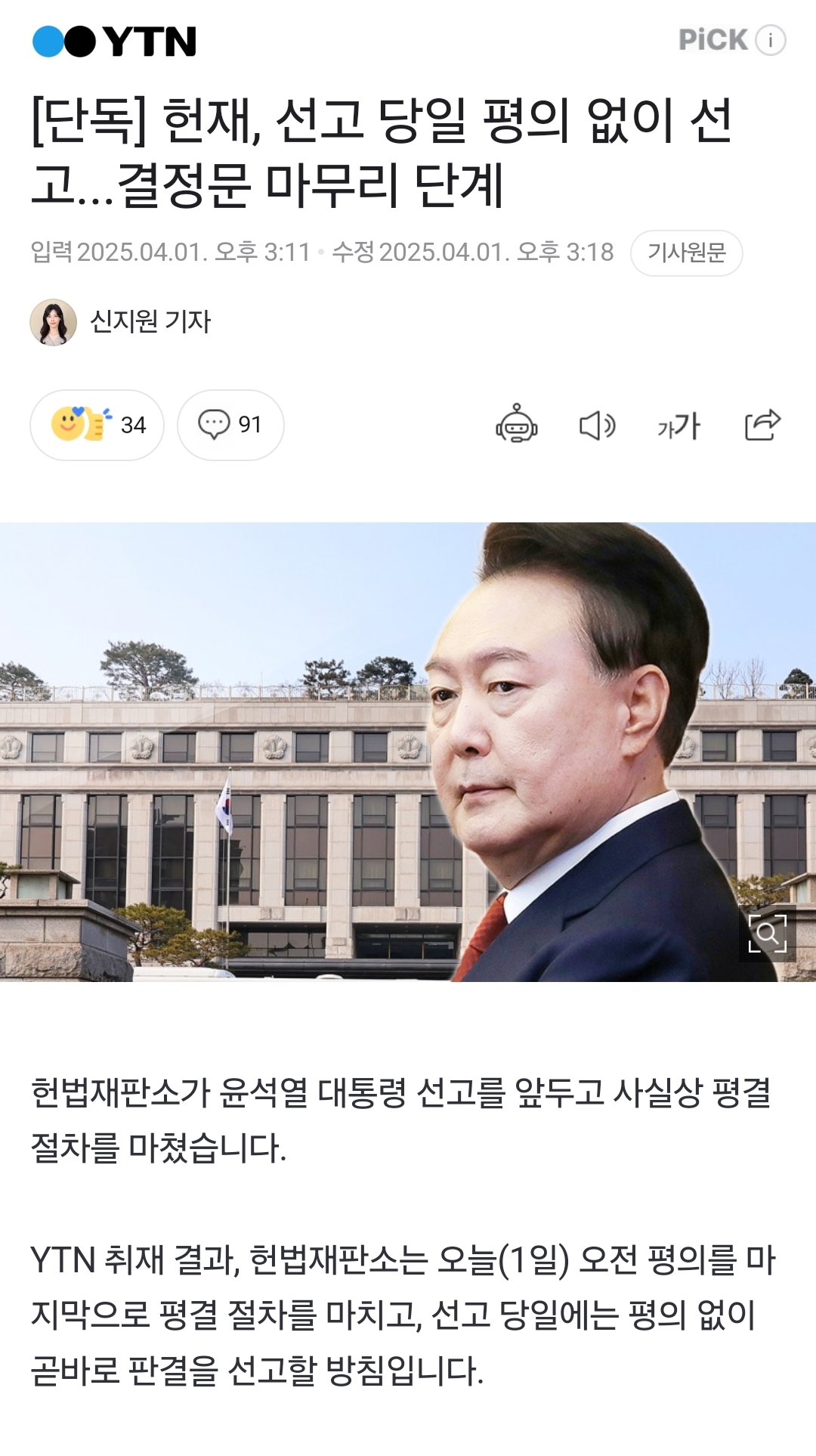 [정보/소식] 뭐야? 헌재 이미 평결(최종 결정)까지 이미 다 끝냈대 | 인스티즈