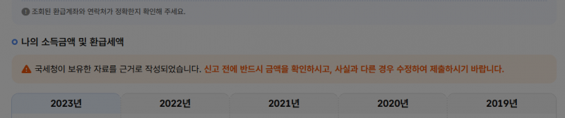 [잡담] 얘들아 국세청 홈택스 로그인 한번씩들 해봐 | 인스티즈