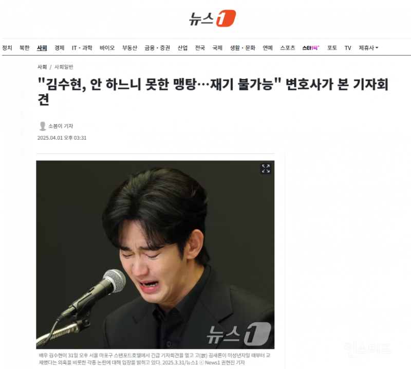 "김수현, 안 하느니 못한 맹탕…재기 불가능" 변호사가 본 기자회견 | 인스티즈