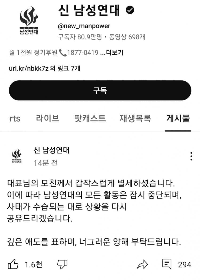 [정보/소식] 신남성연대 신인규 모친 사망 활동 중단 선언 | 인스티즈