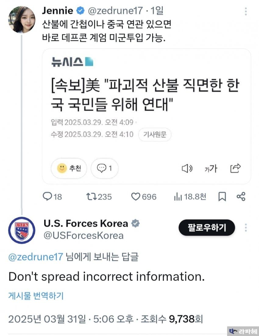 [잡담] 주한미군이 2찍글에 댓글단게 너무웃겨 | 인스티즈