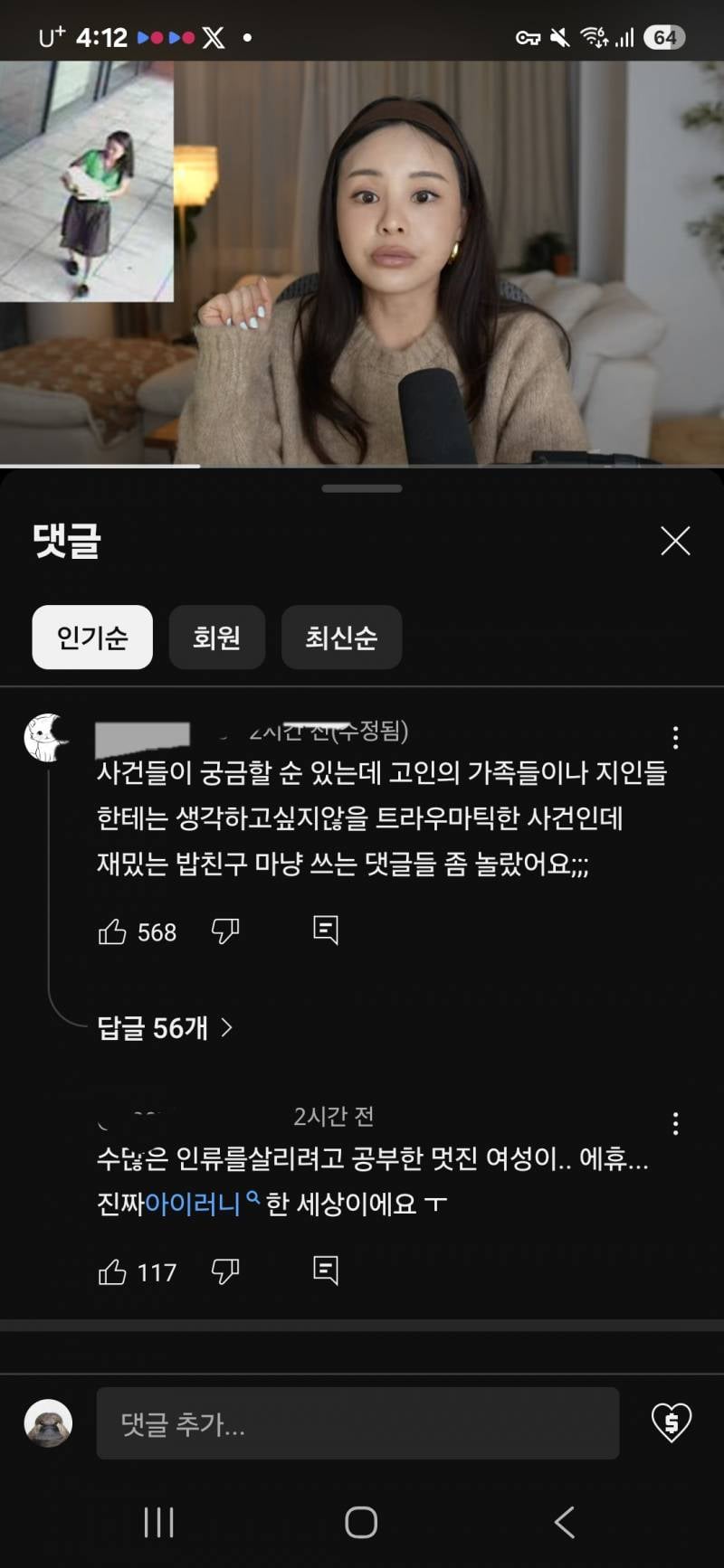 [잡담] 썸머썸머 실시간으로 댓글 삭제하는거 봤다... | 인스티즈
