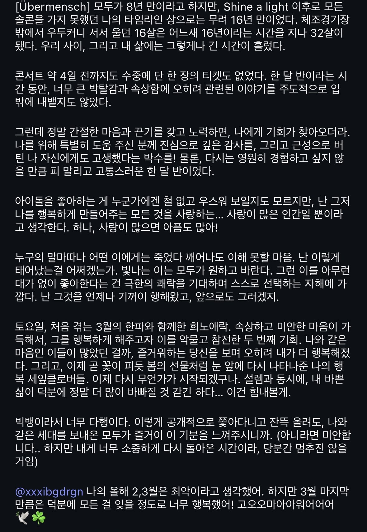 [잡담] 지디 콘서트 다녀온 오래된 팬이 쓴 글 눈물나 | 인스티즈