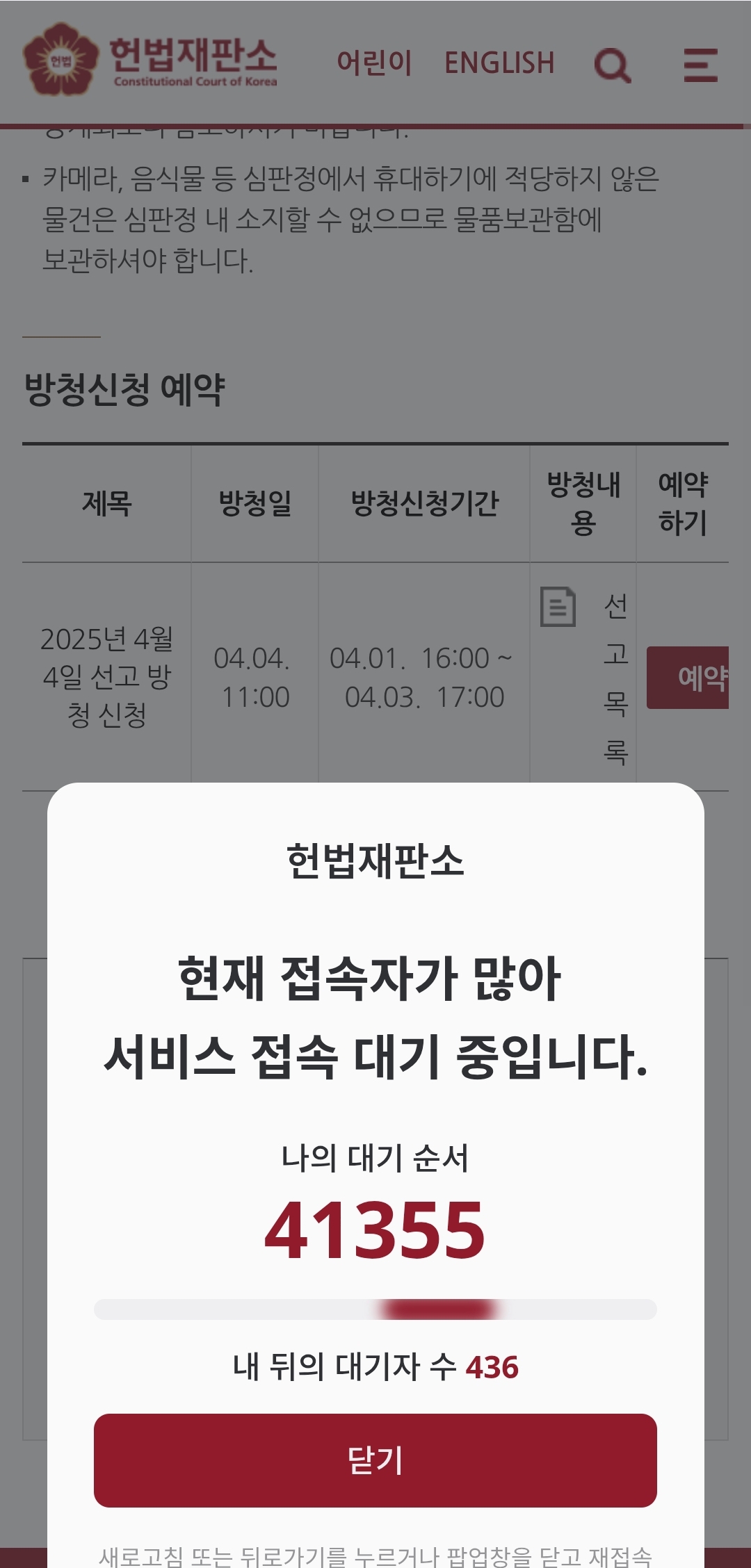 [잡담] 헌재 방청 신청 대기자수 ㄹㅇ 미쳫낰ㅋㅋㅋ | 인스티즈