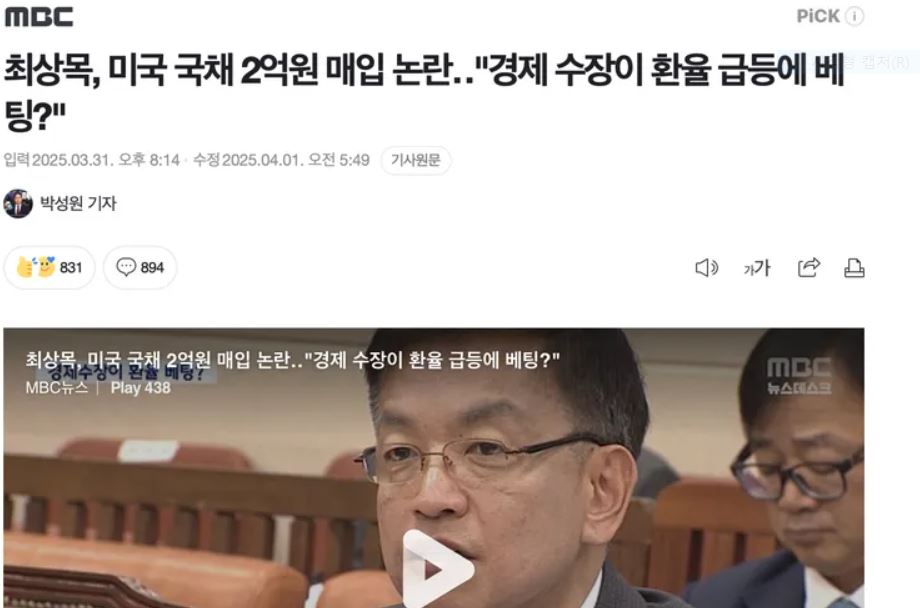 [잡담] 최상목, '한국 경제 망한다' 에 2억 재산 베팅 | 인스티즈