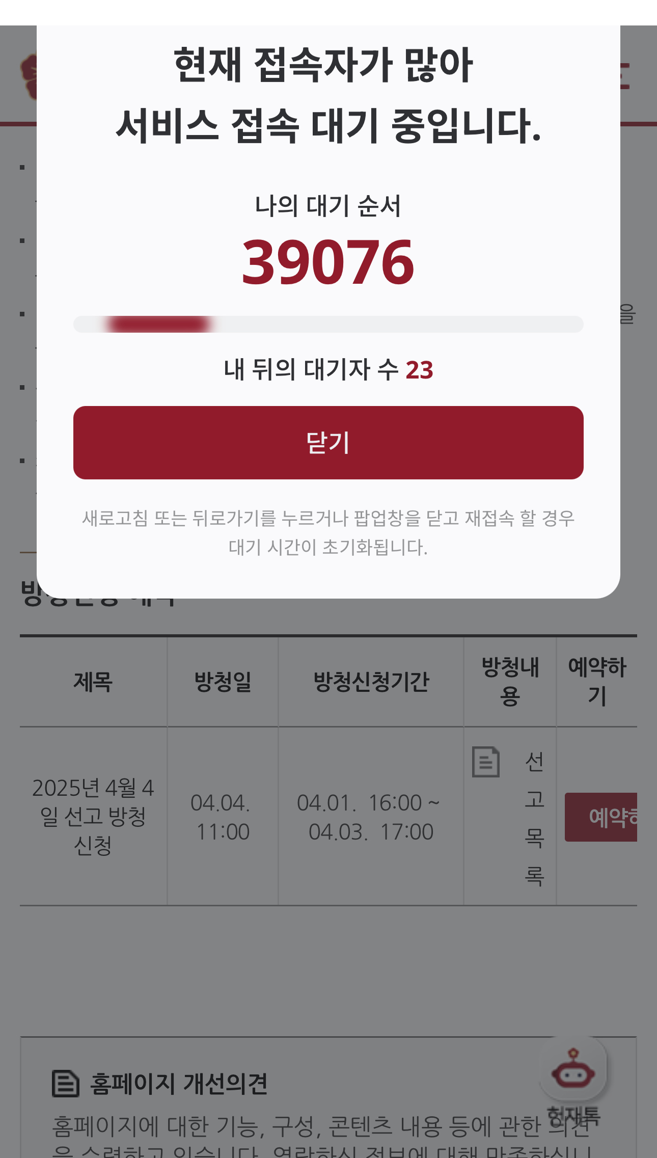 [잡담] 4.4 일반 방청 대기 39076번 | 인스티즈