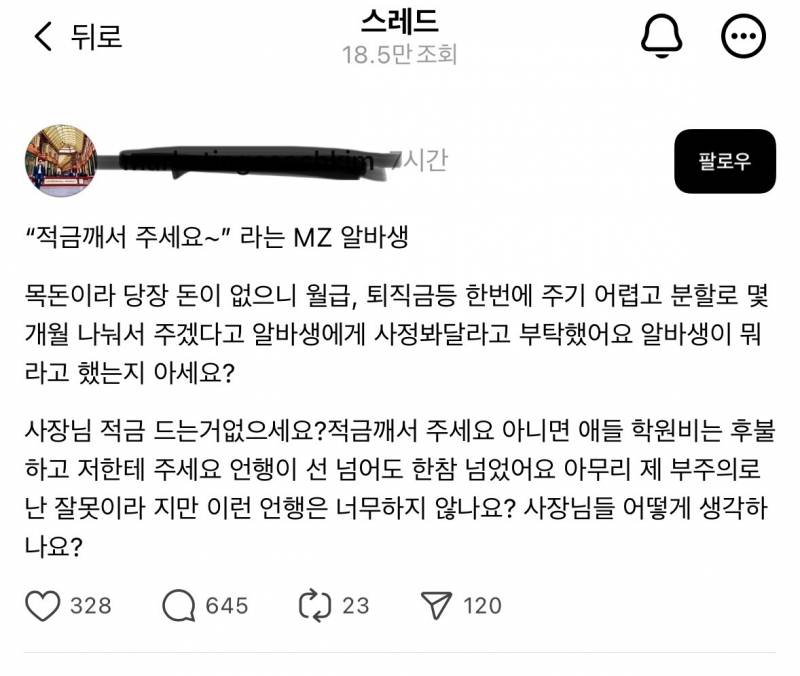 [잡담] 알바 월급을 분할로 몇개월에 나눠 주겠다는게 말이 되낰ㅋㅋㅋ | 인스티즈