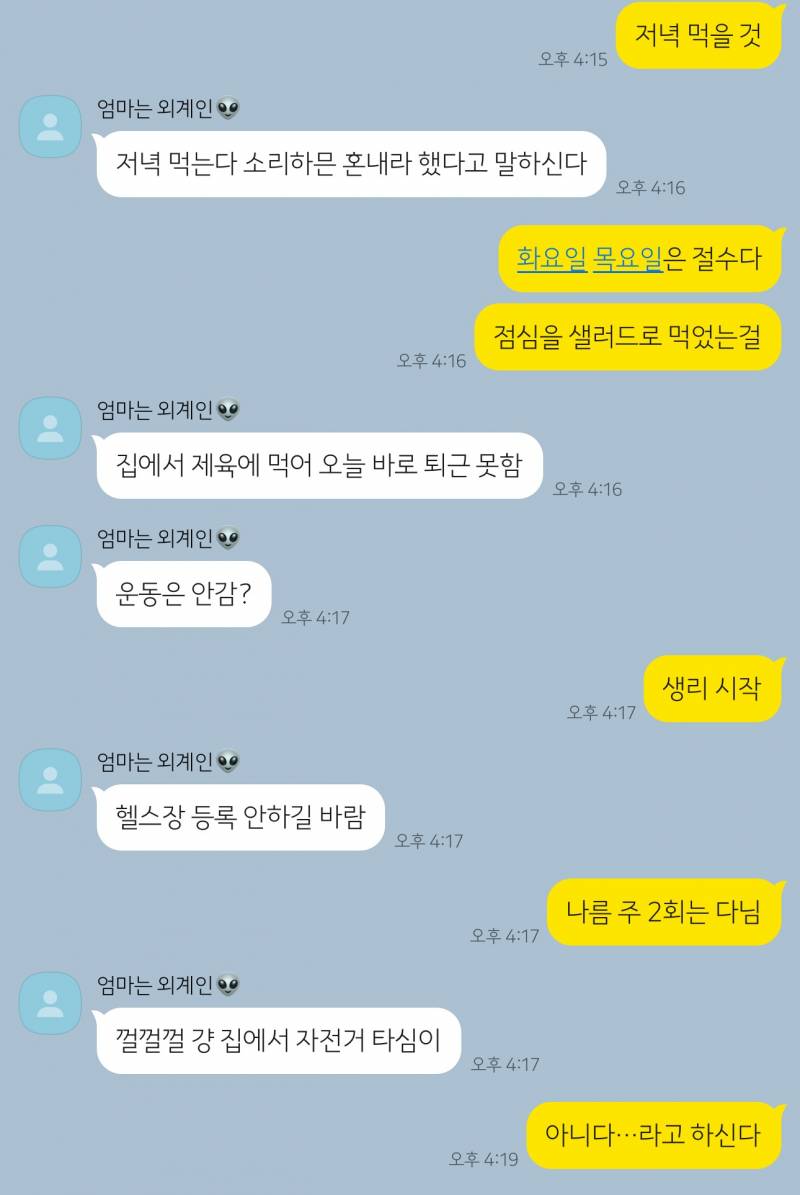 [잡담] 엄마랑 카톡한 거 왜케 친구같지 | 인스티즈