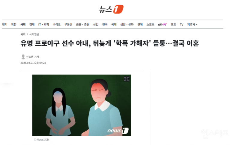 유명 프로야구 선수 아내, 뒤늦게 '학폭 가해자' 들통…결국 이혼 | 인스티즈