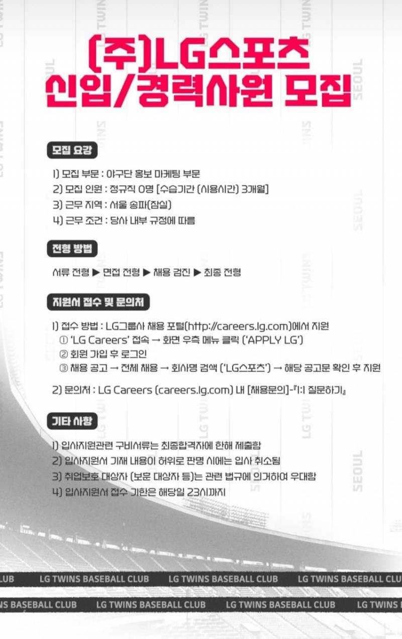 [잡담] 이런 글 써도돼? 엘지 마케팅팀 채용한대 | 인스티즈