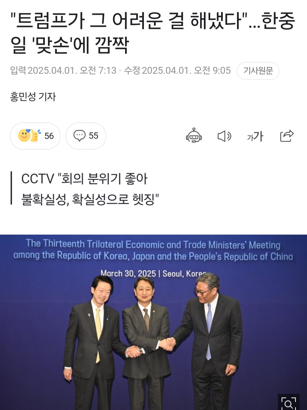 [정보/소식] "트럼프가 그 어려운 걸 해냈다"…한중일 '맞손'에 깜짝 | 인스티즈