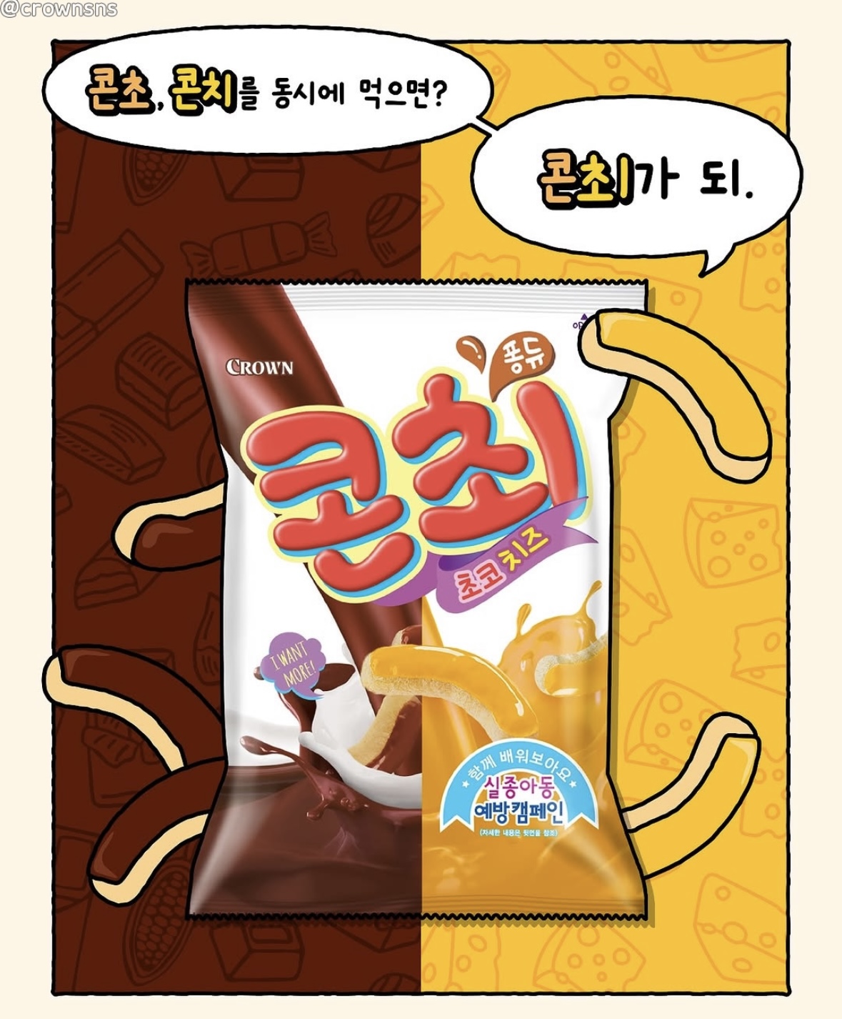 [잡담] 와와 만우절 과자인데 진짜 출시 해야 되는 거 아니냐고 | 인스티즈