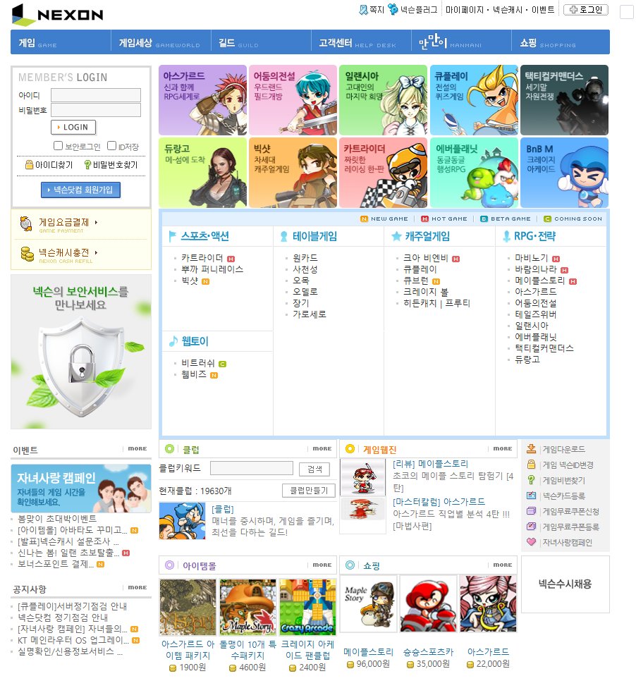 [잡담] 넥슨 00년대 시절 홈페이지로 돌아간거 좋네 유지해라 | 인스티즈