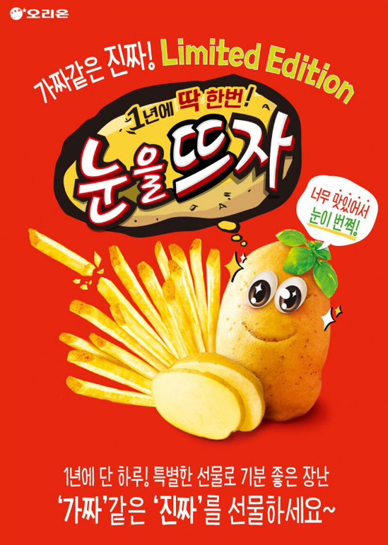 [잡담] 아 눈을감자 과자 눈뜨게 한게 난 제일 웃김ㅋㅋㅋㅋ | 인스티즈