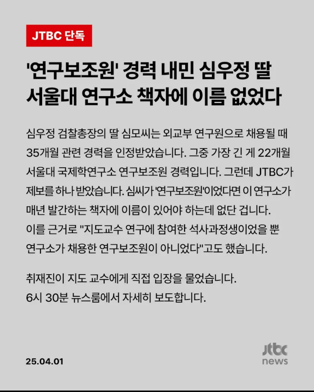 [정보/소식] 심우정 딸 특혜 채용 관련 jtbc 단독 예고 | 인스티즈