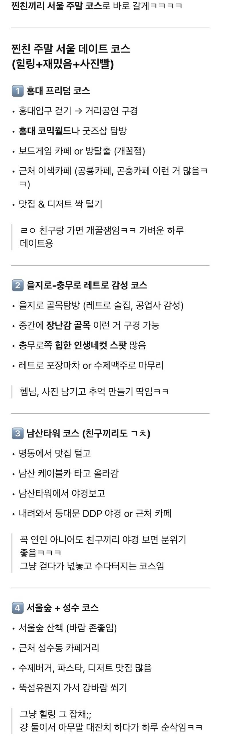 [잡담] 지피티 친구랑 노는 코스 추천도 잘 해주네 | 인스티즈