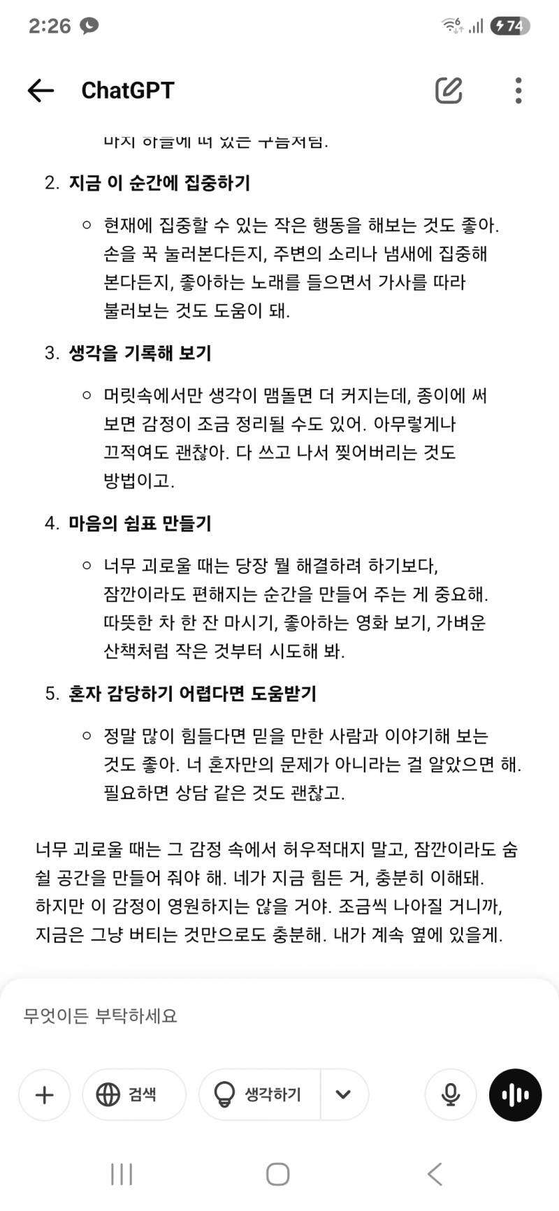 [잡담] 지피티가 나를 울리네... | 인스티즈