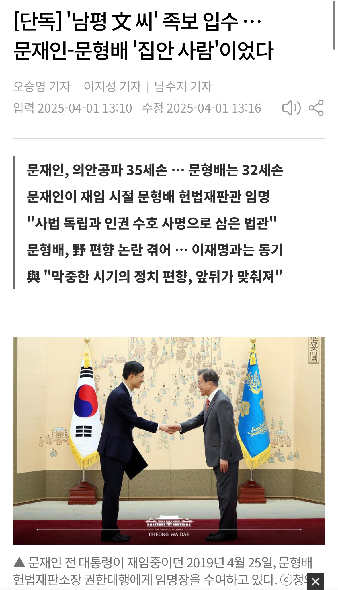 [정보/소식] 문형배 문재인 남평문씨 집안사람이었다 | 인스티즈