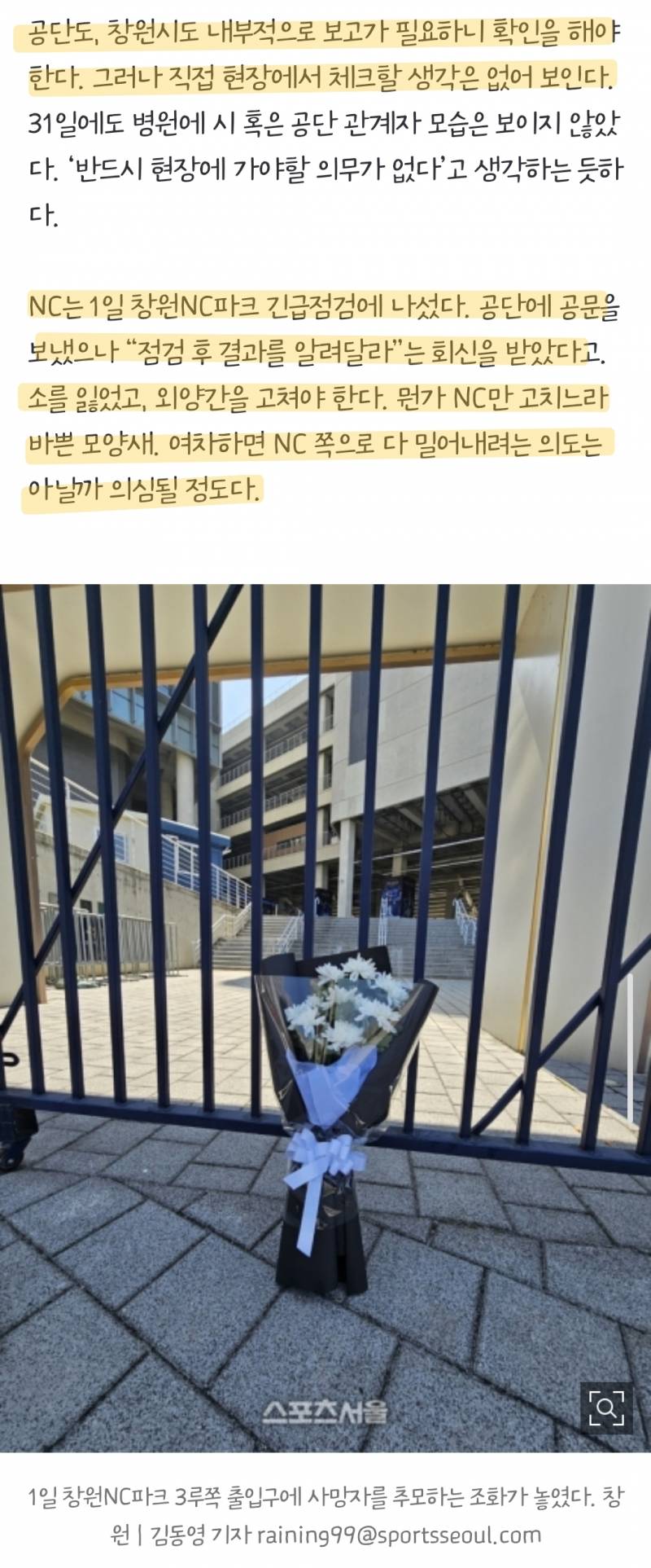 [정보/소식] '적막한' 빈소→NC만 밖에서 '안절부절'…창원시-관리공단은 어디 있나 | 인스티즈