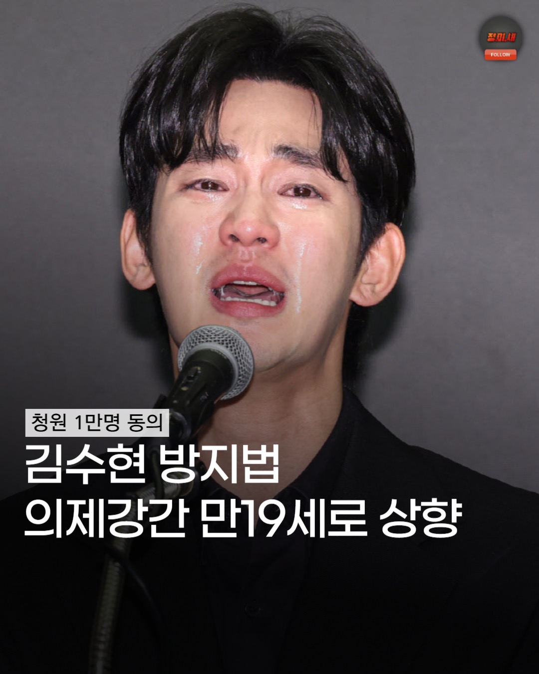 [정보/소식] 김수현 방지법 | 인스티즈