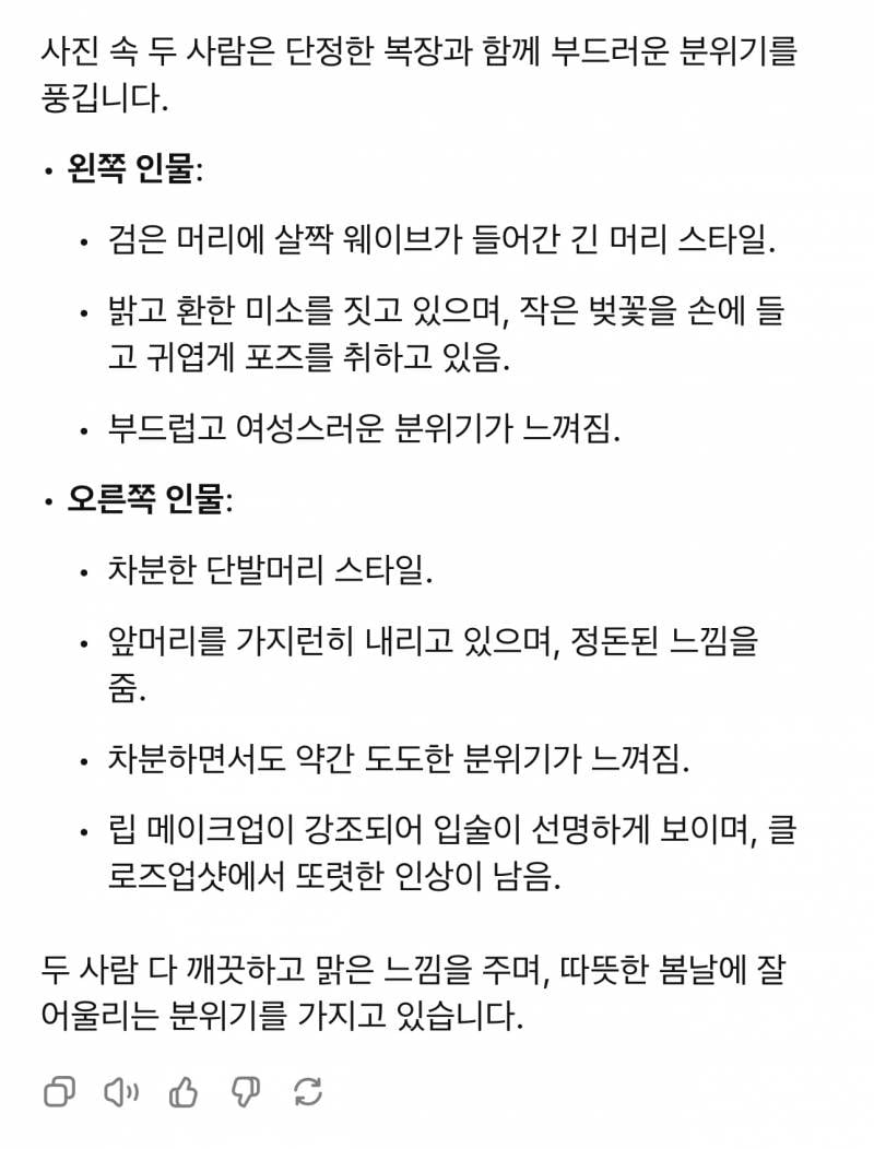 [잡담] 심심해서 챗 지피티한테 얼평 부탁해봤음 | 인스티즈
