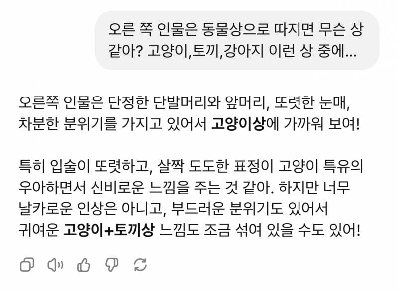 [잡담] 심심해서 챗 지피티한테 얼평 부탁해봤음 | 인스티즈
