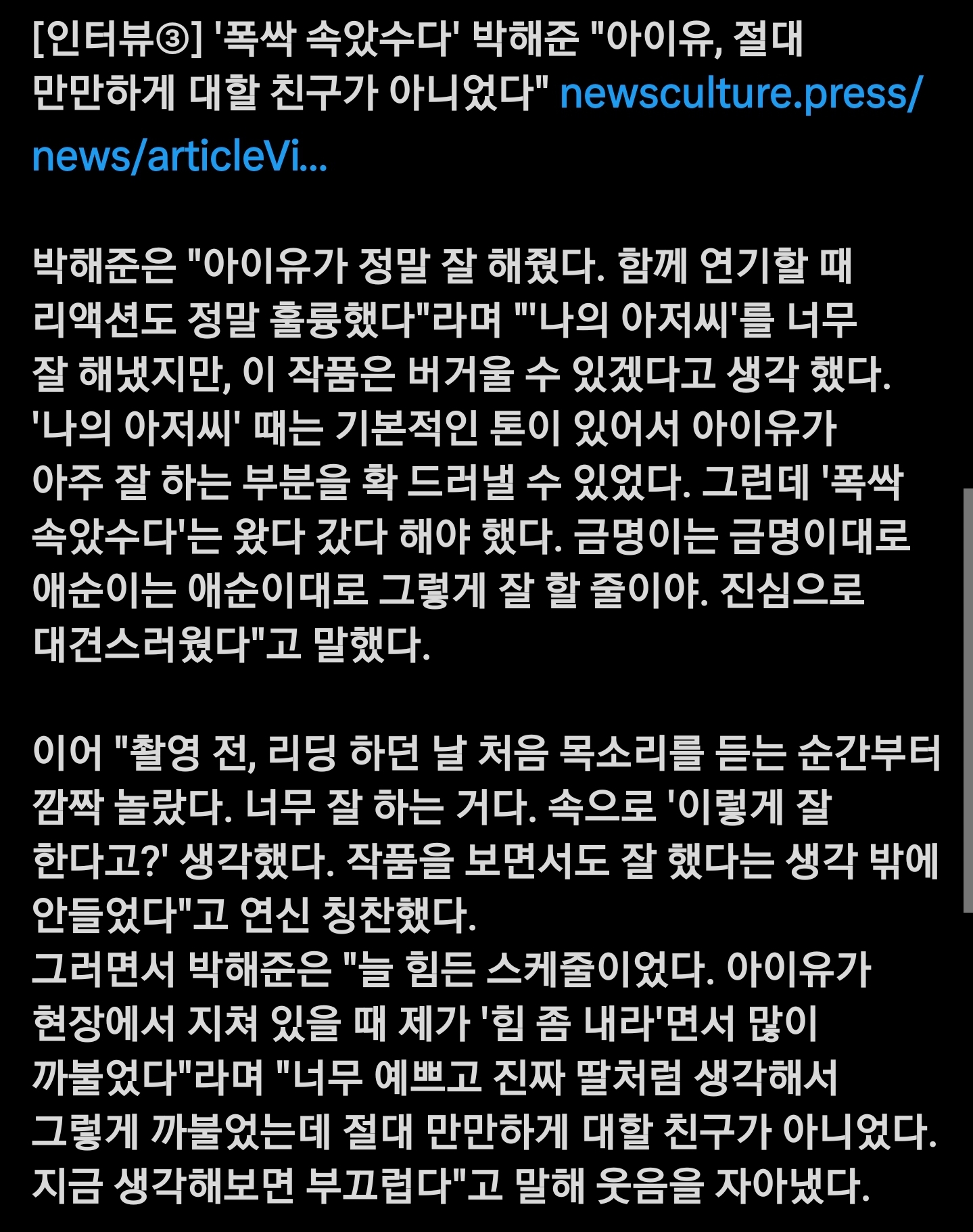 [잡담] 박해준 인터뷰 아이유 연기 언급 부분 | 인스티즈