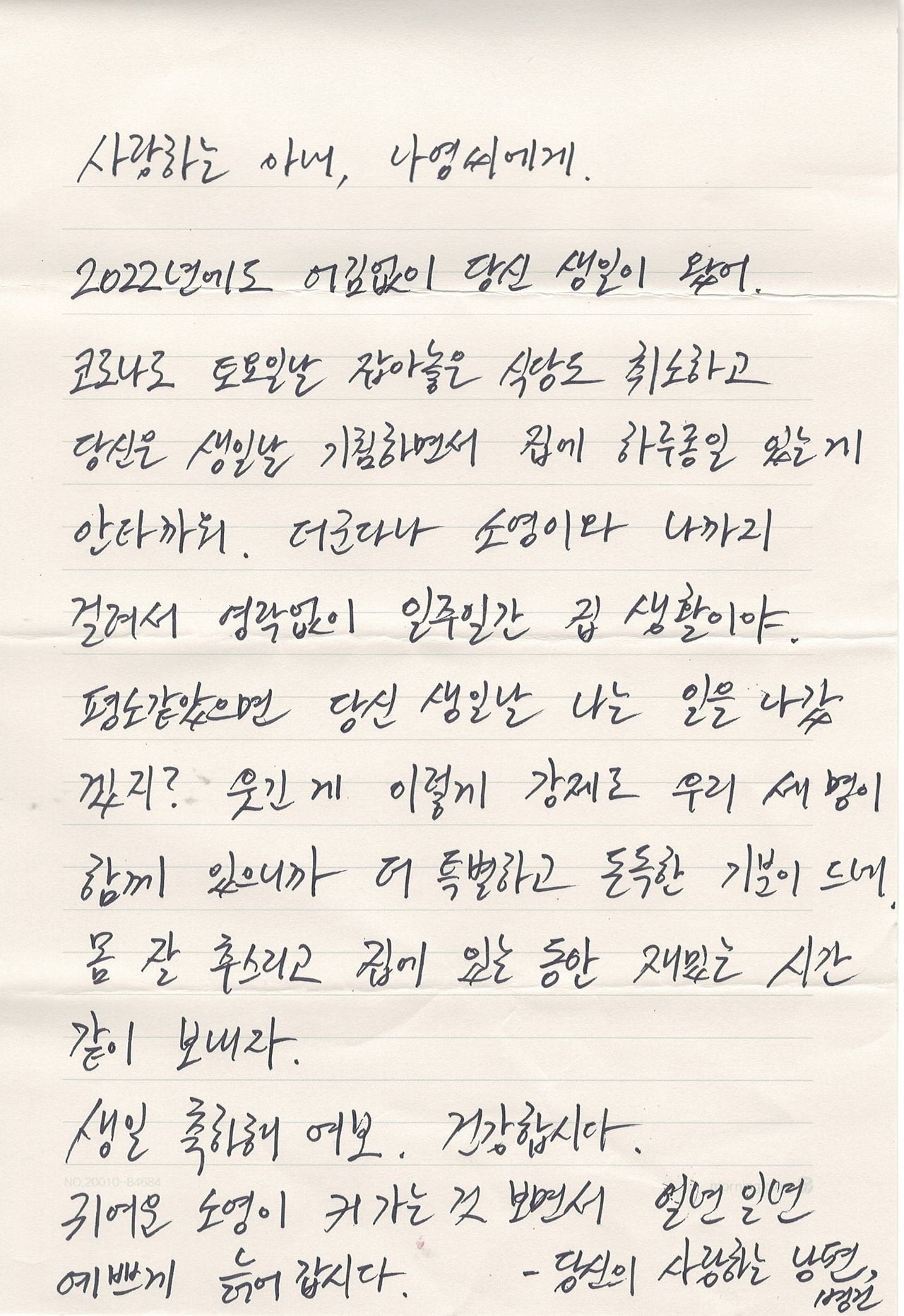 [잡담] 침착맨이 쏘맘한테 썼던 생일 편지 너무좋은데.... | 인스티즈