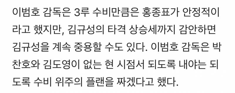 [잡담] 이범호 감독은 3루 수비만큼은 홍종표가 안정적이라고 했지만, 김규성의 타격 상승세까지 감안하면 김규성을 계속 중용할 수도 있다. 이범호 감독은 박찬호와 김도영이 없는 현 시점서 되도록 내야는 되도록 수비 위주의 플랜을 짜겠다고 했다 | 인스티즈