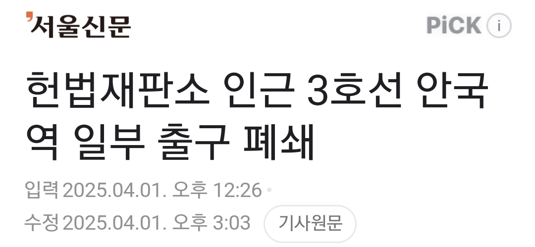 [정보/소식] 안국역 2~5번 출구 폐쇄 | 인스티즈