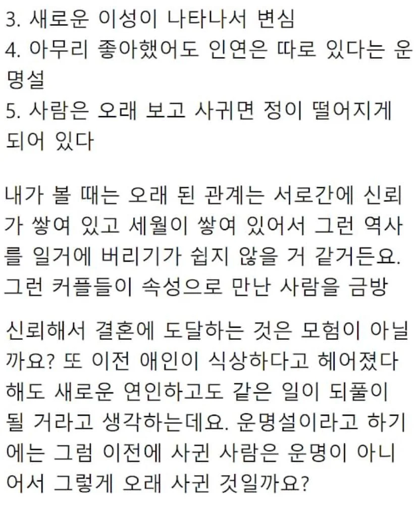 오래된 연인과 이별 후 금방 사귄 사람과 속성결혼 | 인스티즈