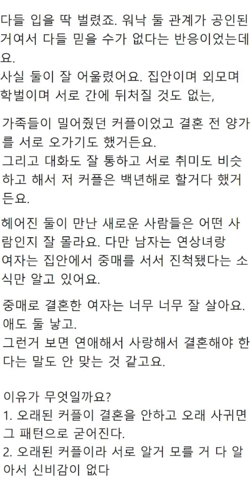 오래된 연인과 이별 후 금방 사귄 사람과 속성결혼 | 인스티즈