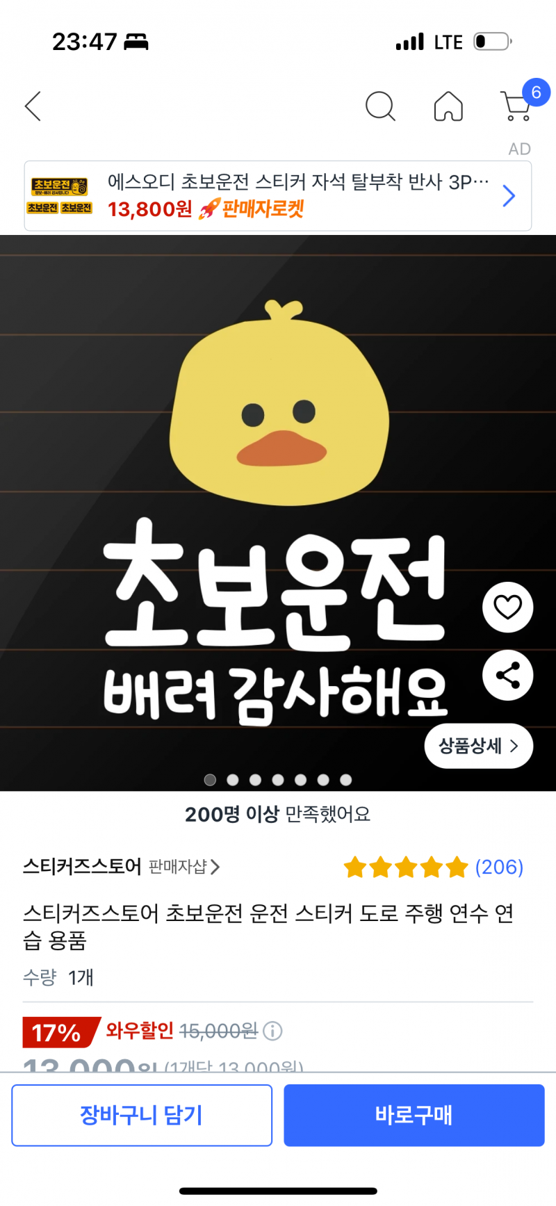 [잡담] 초보 운전 붙일건데 둘 중에 뭐가 나아? | 인스티즈