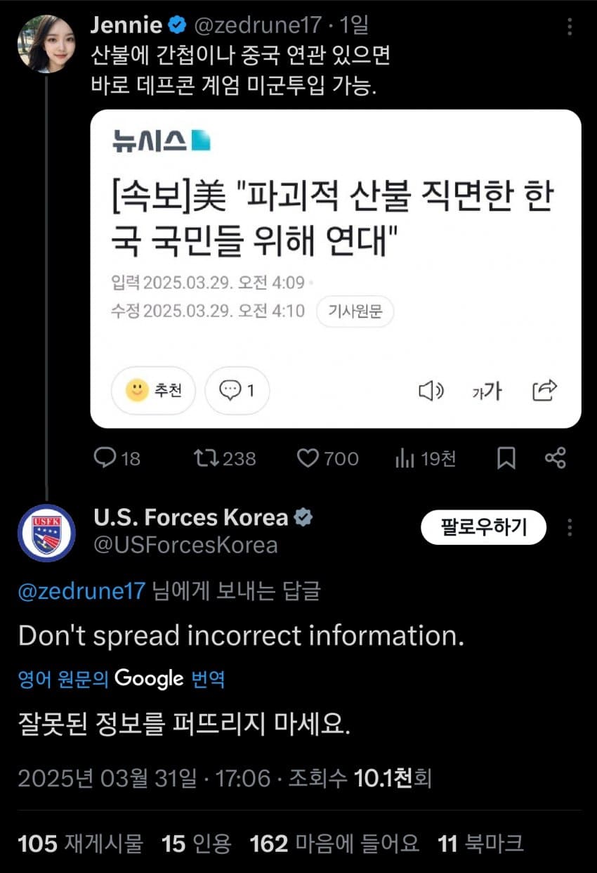 [정보/소식] 2찍 땜에 피곤한 주한 미군 | 인스티즈