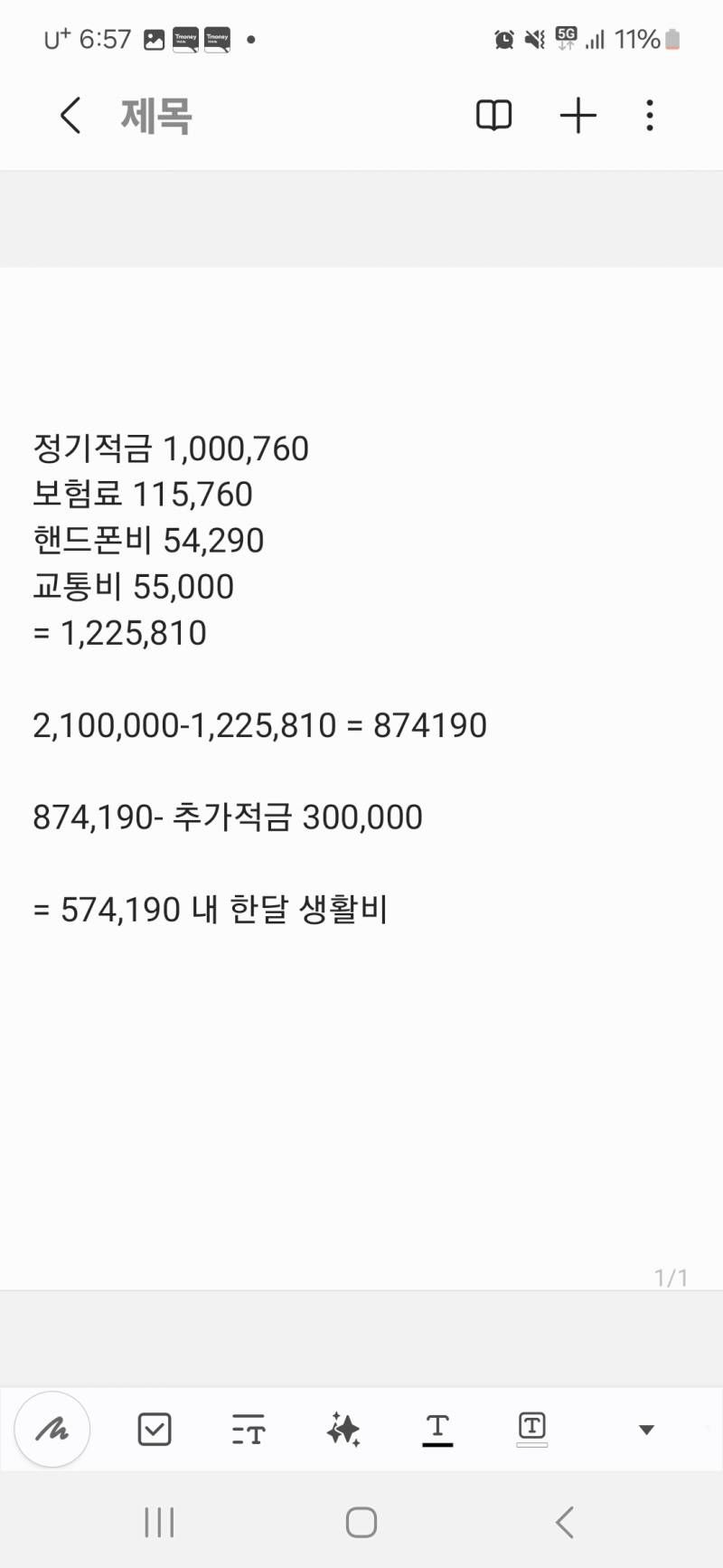 [잡담] 나 저축 계획 봐줄 사람 ㅜㅜ | 인스티즈