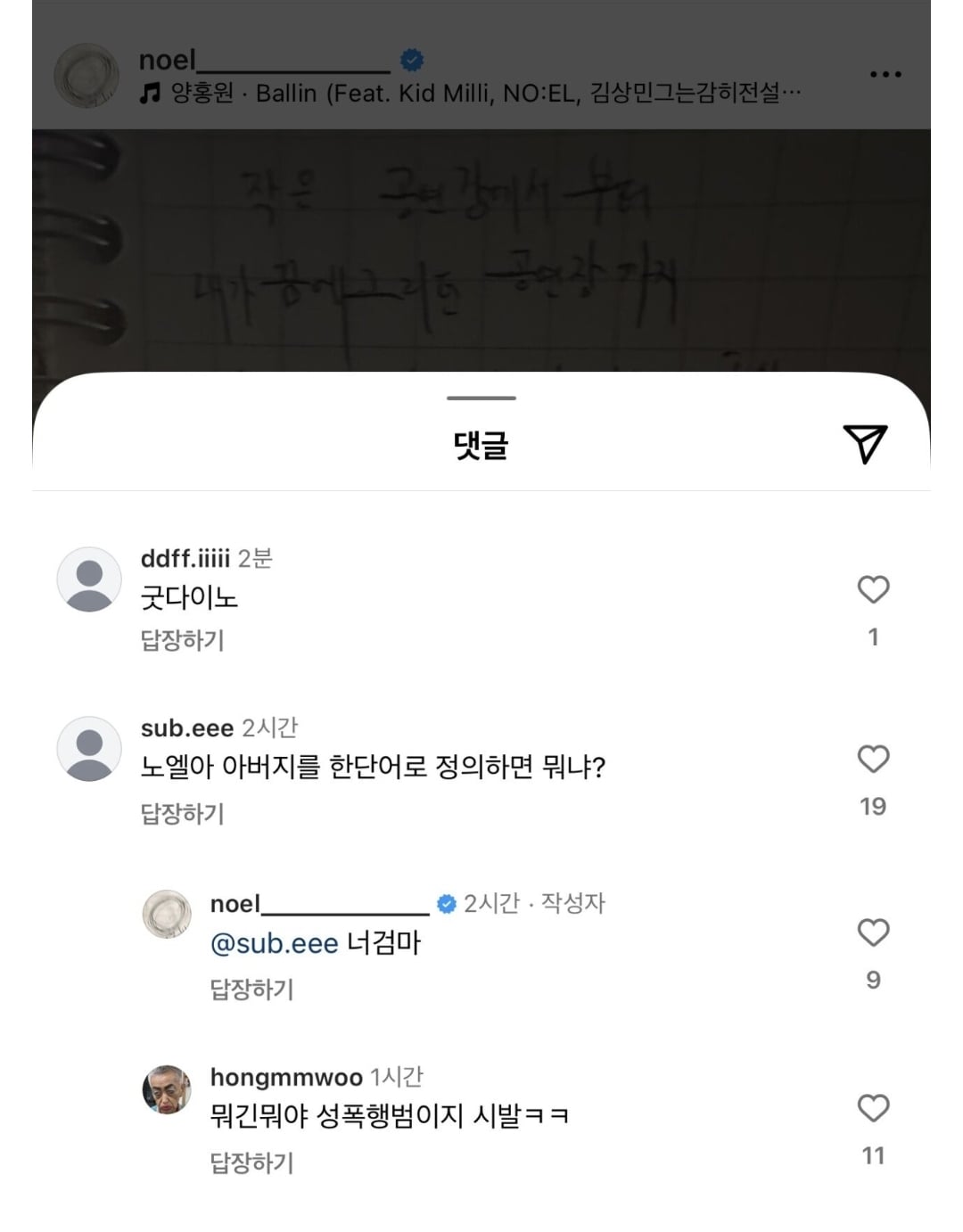 [정보/소식] 현재 노엘 근황 ㅋㅋㅋㅋㅋㅋㅋㅋ | 인스티즈