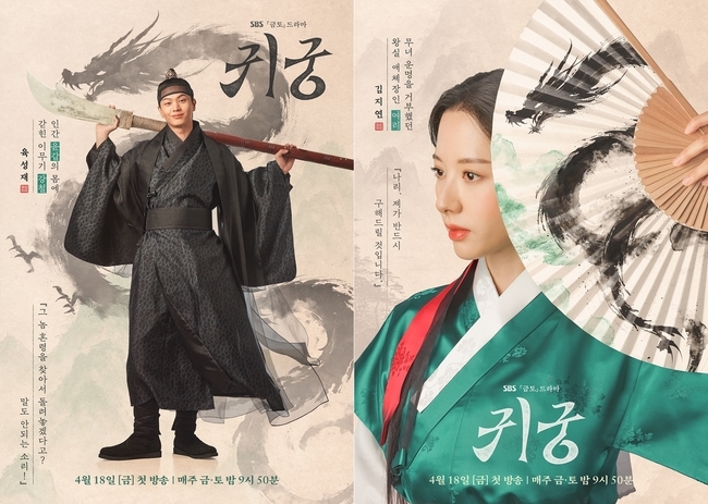 [정보/소식] 위풍당당 육성재X결연한 김지연 '귀궁' 캐릭터 포스터 2종 공개 | 인스티즈