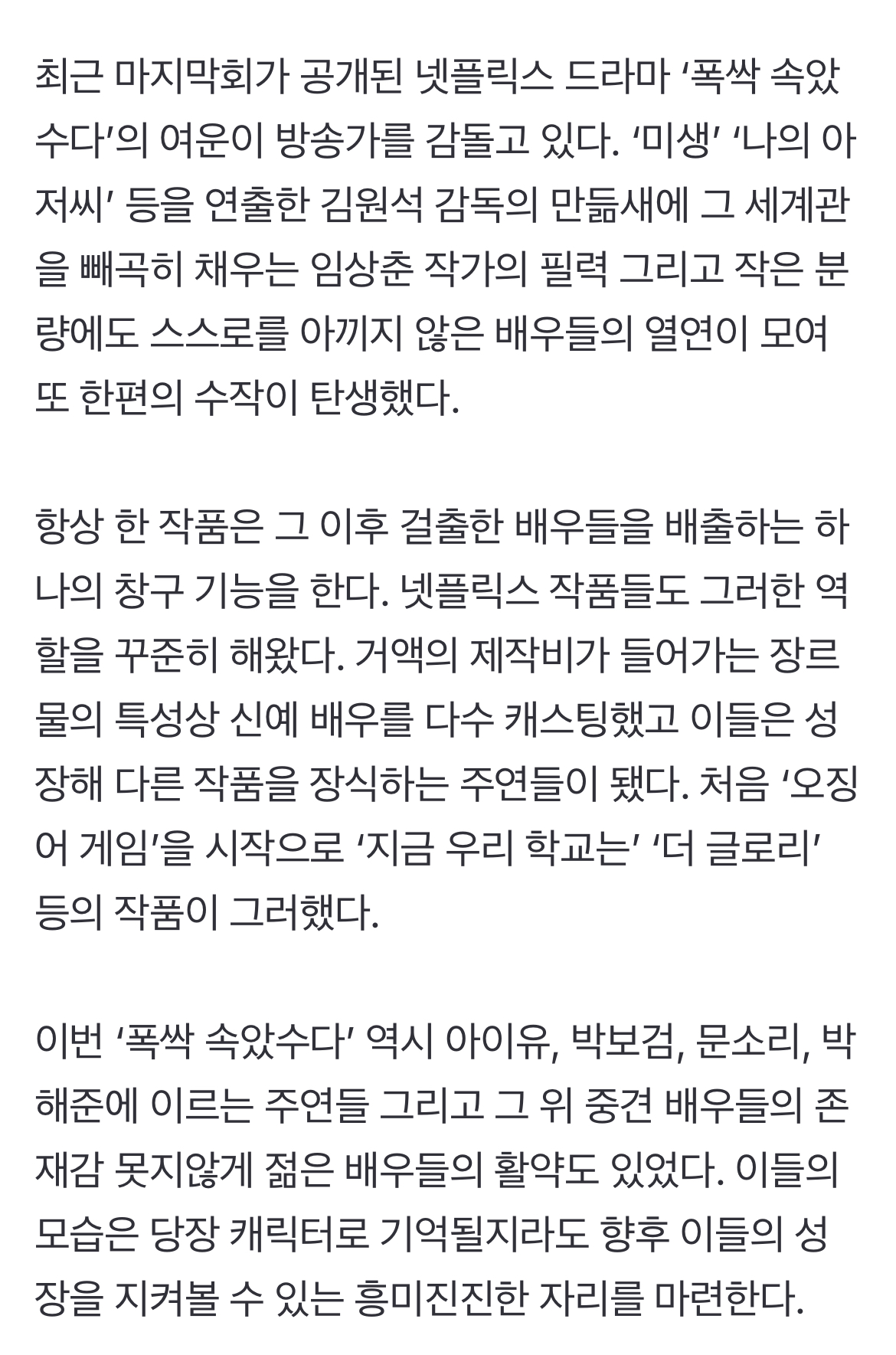 [정보/소식] 어디 있다 나타났나 …'폭싹' 빛낸 원석들 | 인스티즈