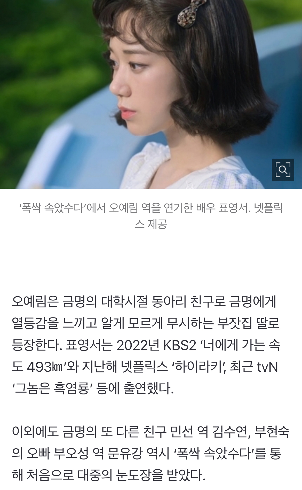 [정보/소식] 어디 있다 나타났나 …'폭싹' 빛낸 원석들 | 인스티즈