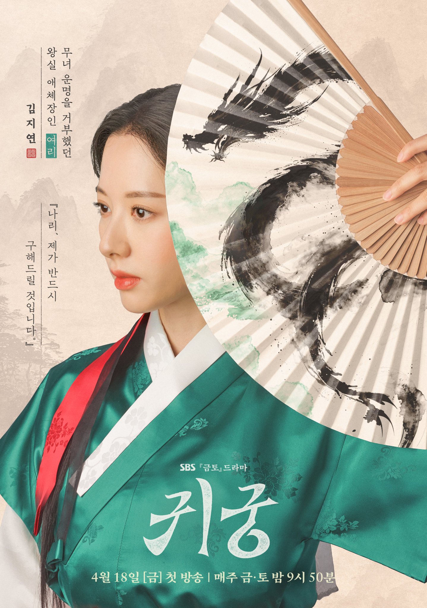 [정보/소식] '귀궁' 육성재X김지연 캐릭터 포스터 공개🖤 | 인스티즈